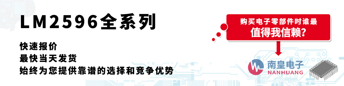 LM2596ϵ�ЮaƷ���و�r�����հl(f��)؛���o�����ӆ��