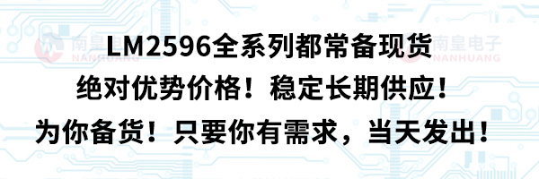 LM2596ȫϵ�ж�����F(xi��n)؛���^����(y��u)�݃r������(w��n)���L�ڹ����������؛��ֻҪ�������󣬮���l(f��)����