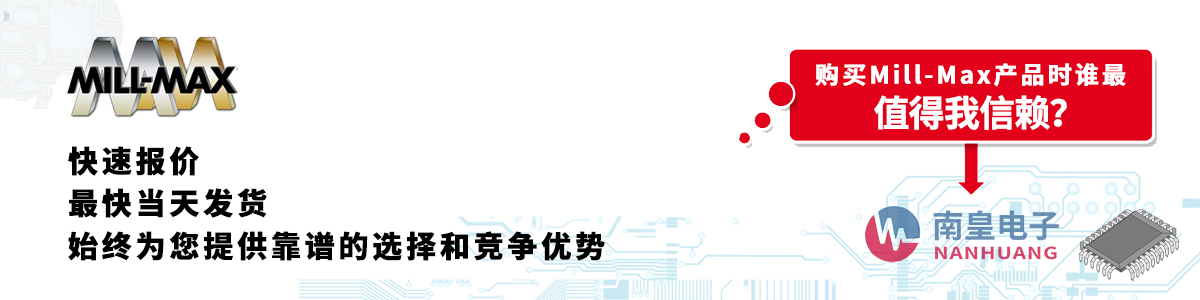 Mill-Max�a(ch��n)Ʒ���و�(b��o)�r(ji��)����(d��ng)�հl(f��)؛���o�����ӆ��