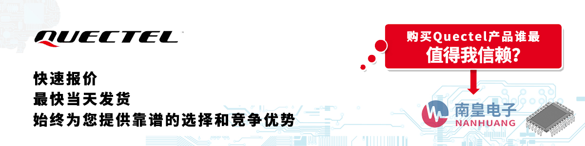 Quectel�a(ch��n)Ʒ���و�(b��o)�r(ji��)����(d��ng)�հl(f��)؛���o(w��)�����ӆ��