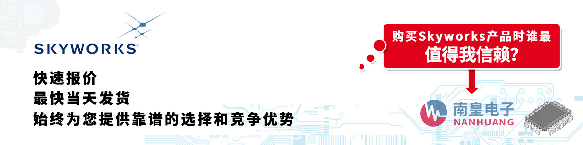 Skyworks�a(ch��n)Ʒ���و�r�����հl(f��)؛���o�����ӆ��